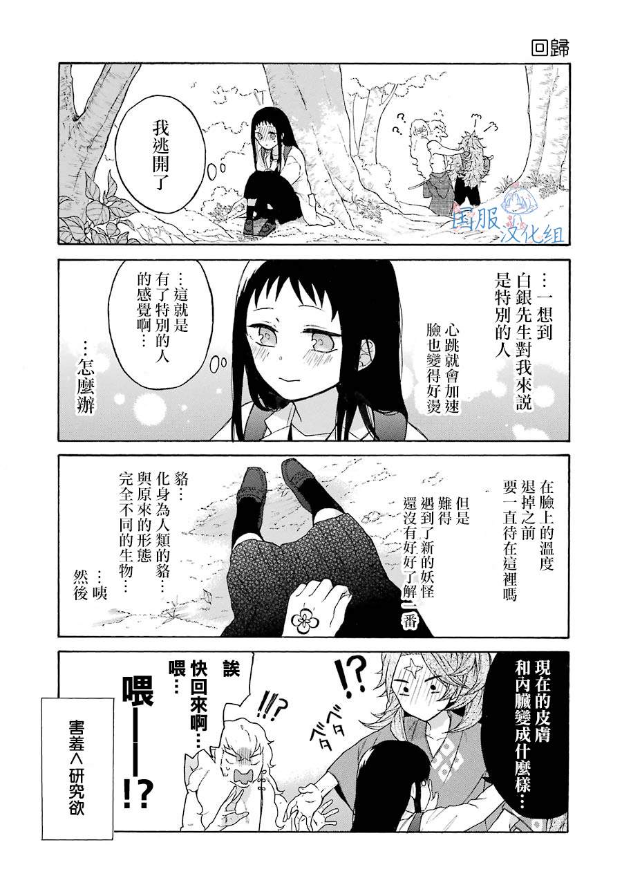 妖怪的妻子漫画,第5话1图