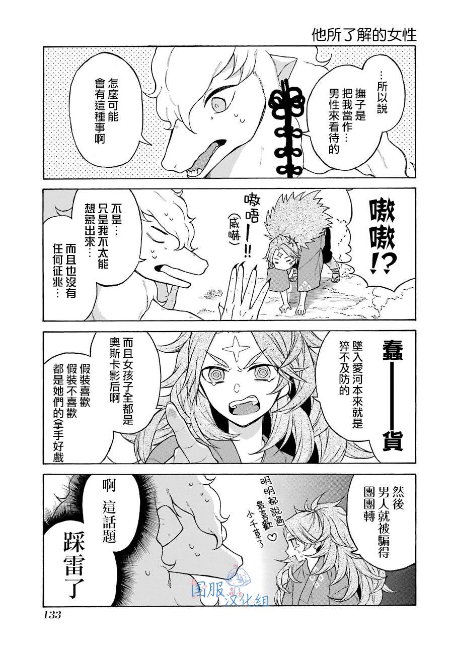 妖怪的妻子漫画,第5话5图