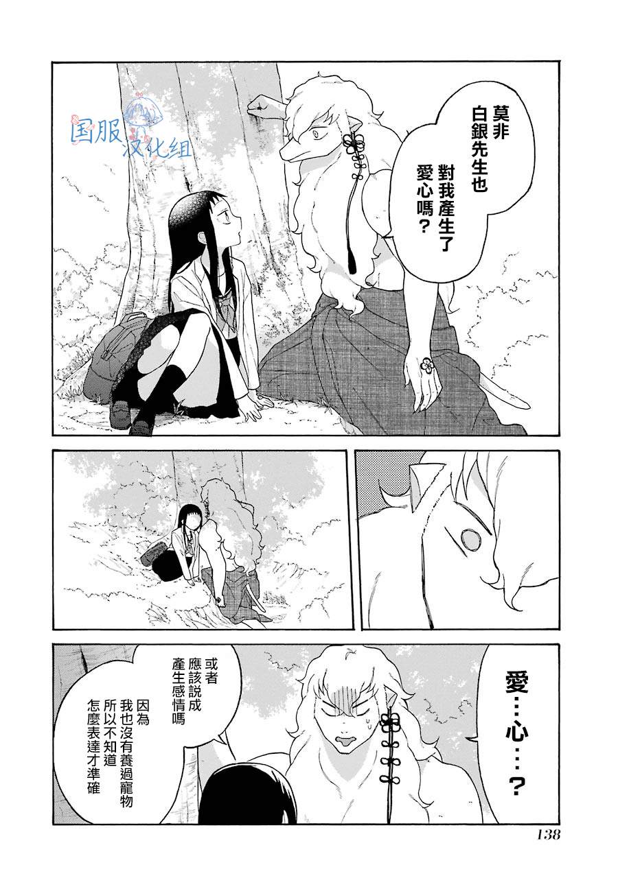 妖怪的妻子漫画,第5话5图