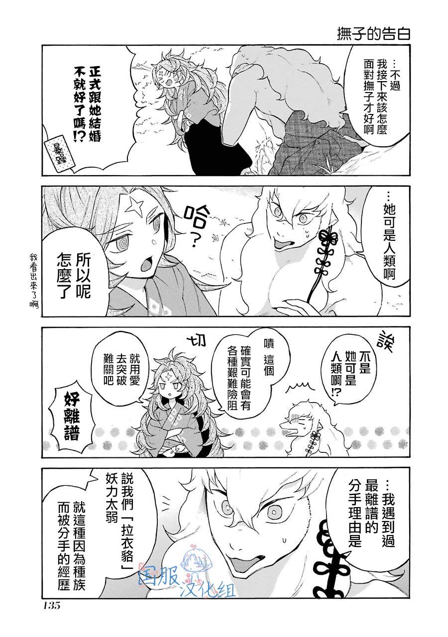 妖怪的妻子漫画,第5话2图