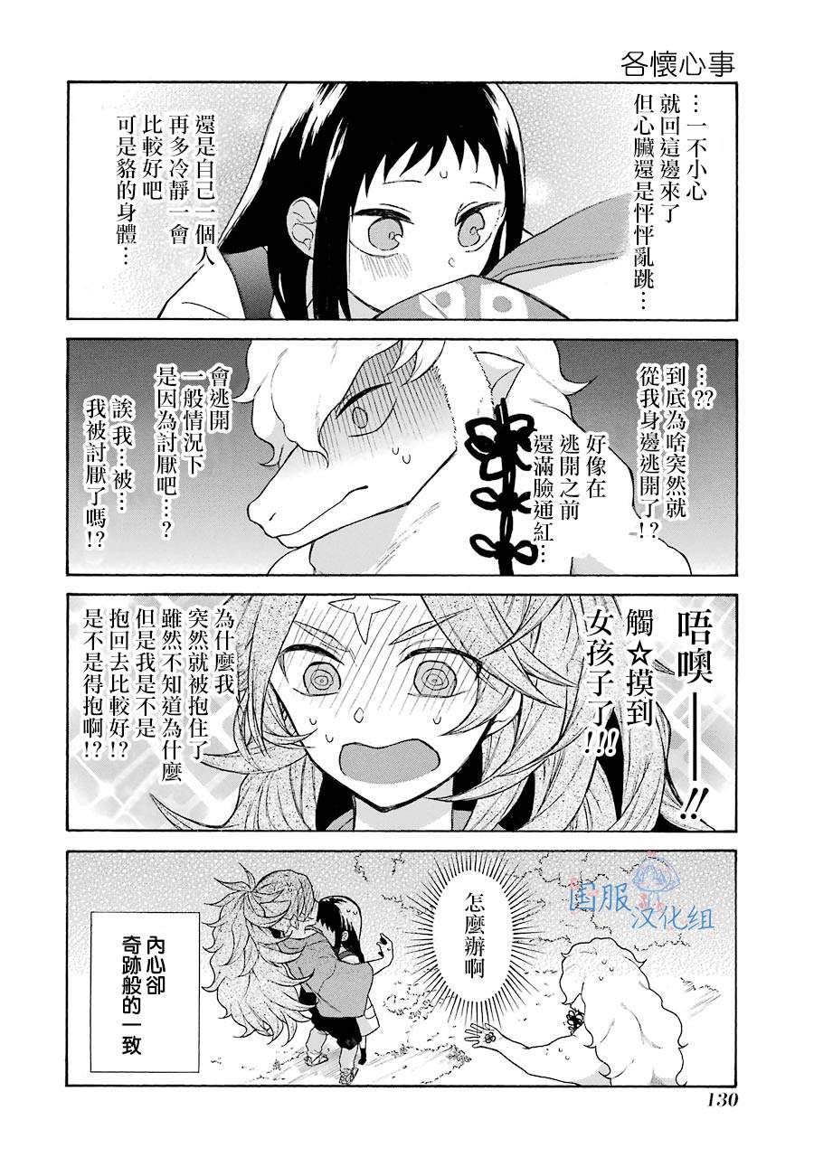 妖怪的妻子漫画,第5话2图