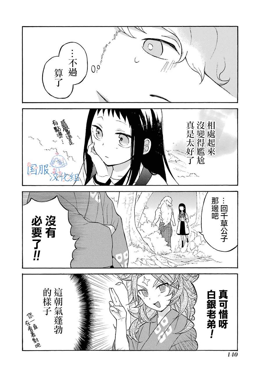 妖怪的妻子漫画,第5话2图