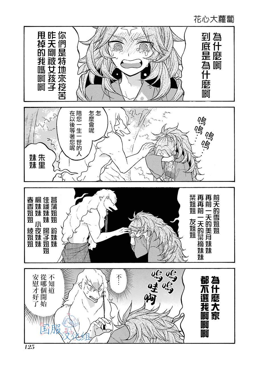 妖怪的妻子漫画,第5话2图