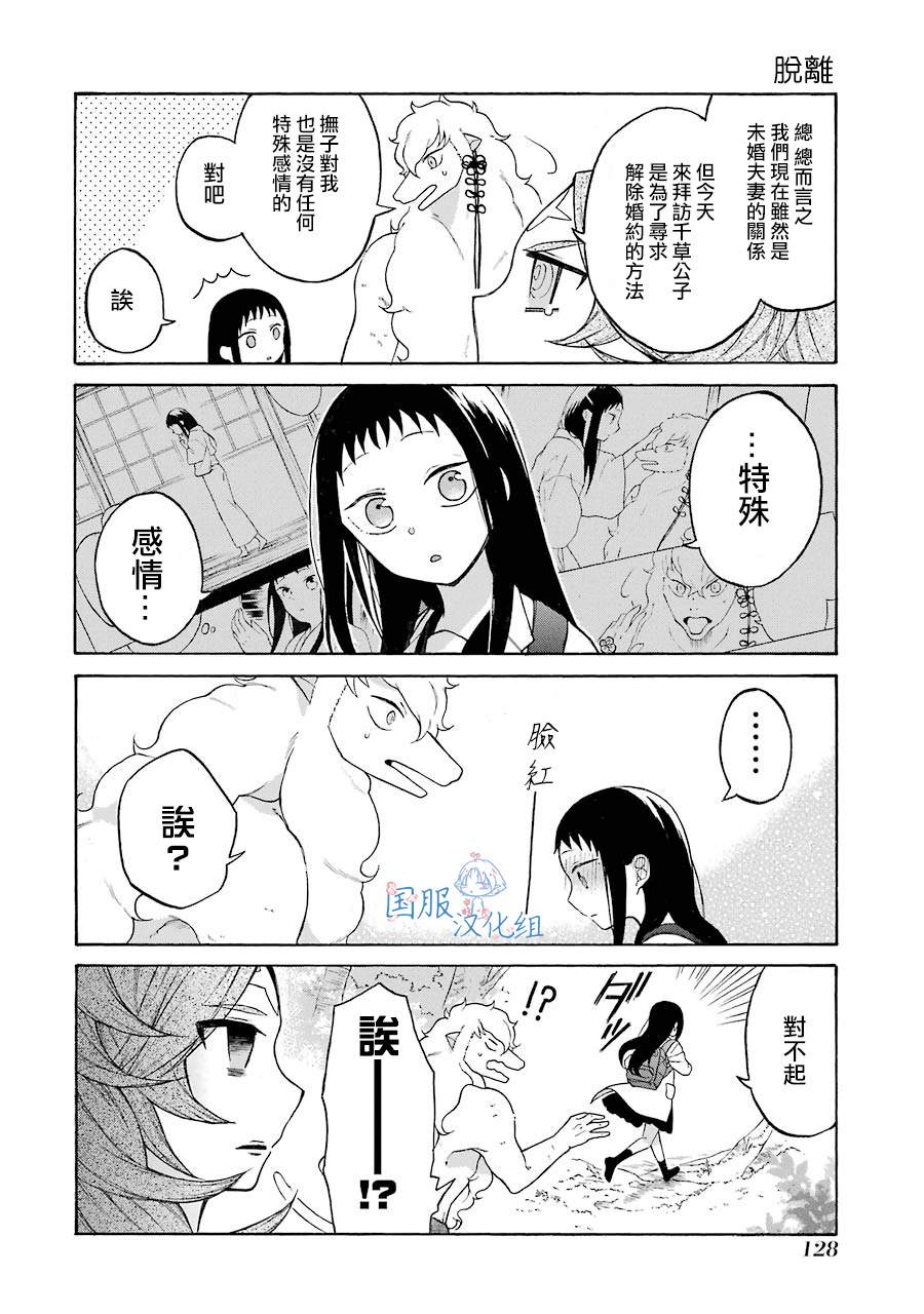 妖怪的妻子漫画,第5话5图