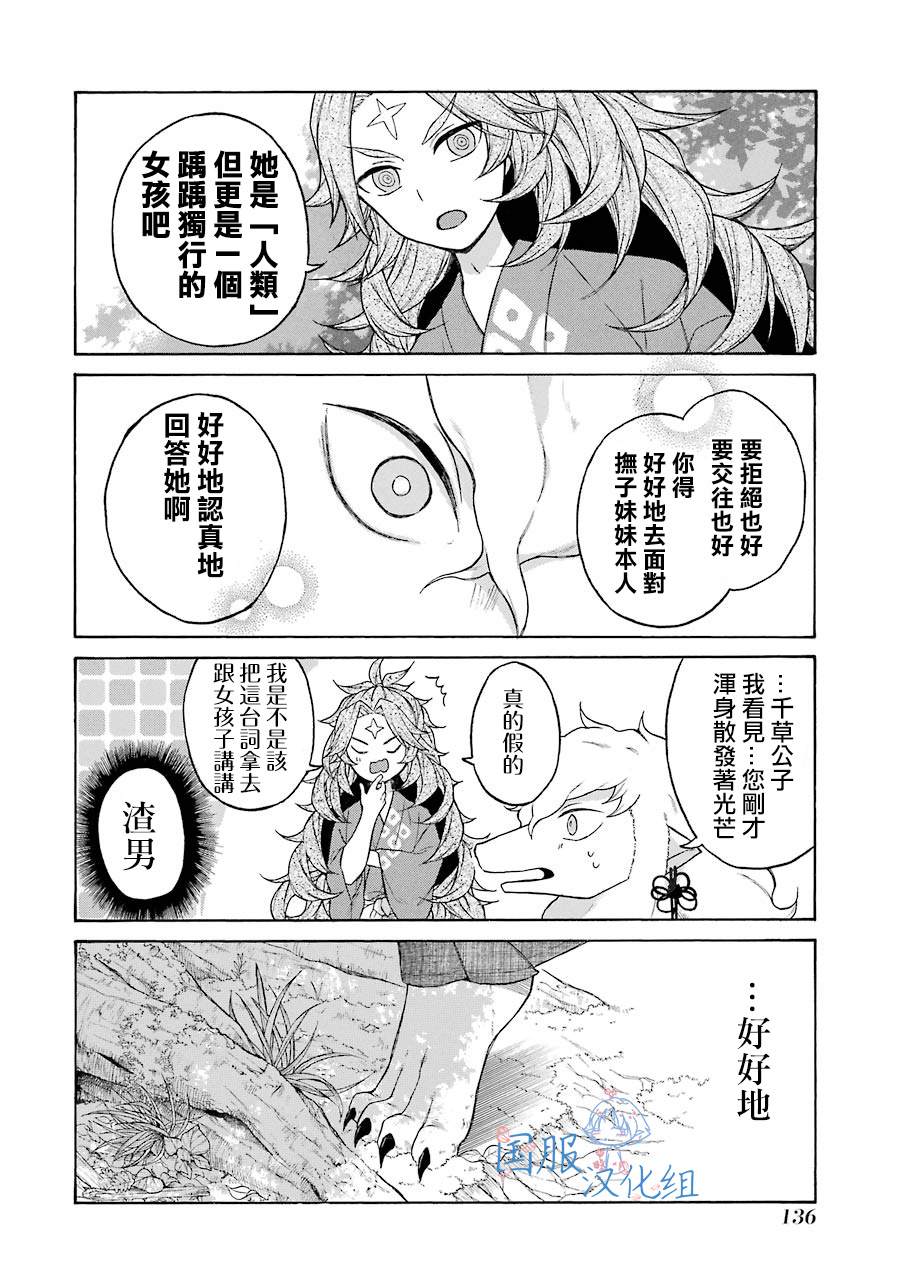 妖怪的妻子漫画,第5话3图