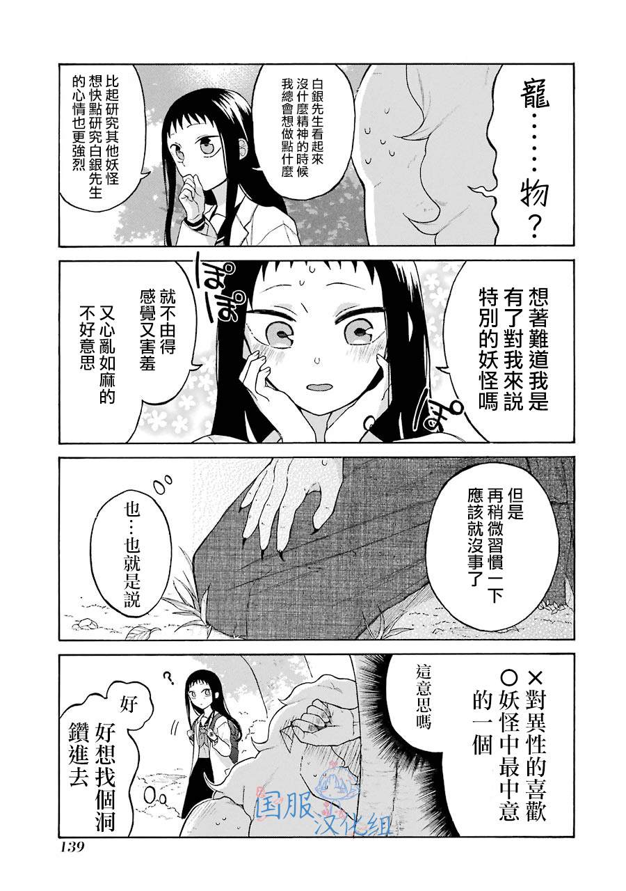 妖怪的妻子漫画,第5话1图