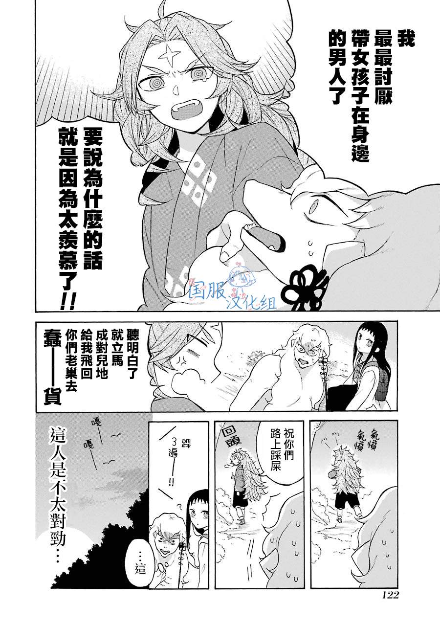 妖怪的妻子漫画,第5话4图