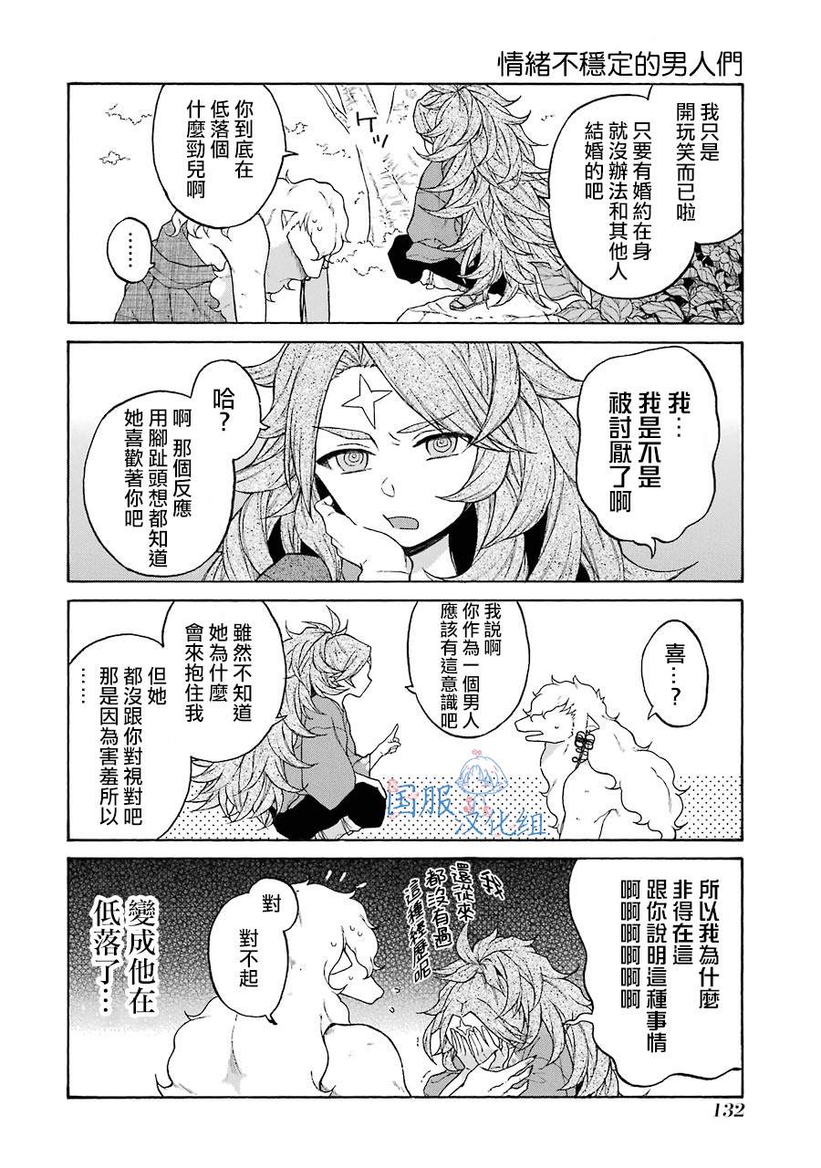 妖怪的妻子漫画,第5话4图