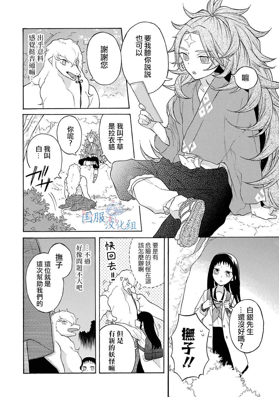 妖怪的妻子漫画,第5话2图