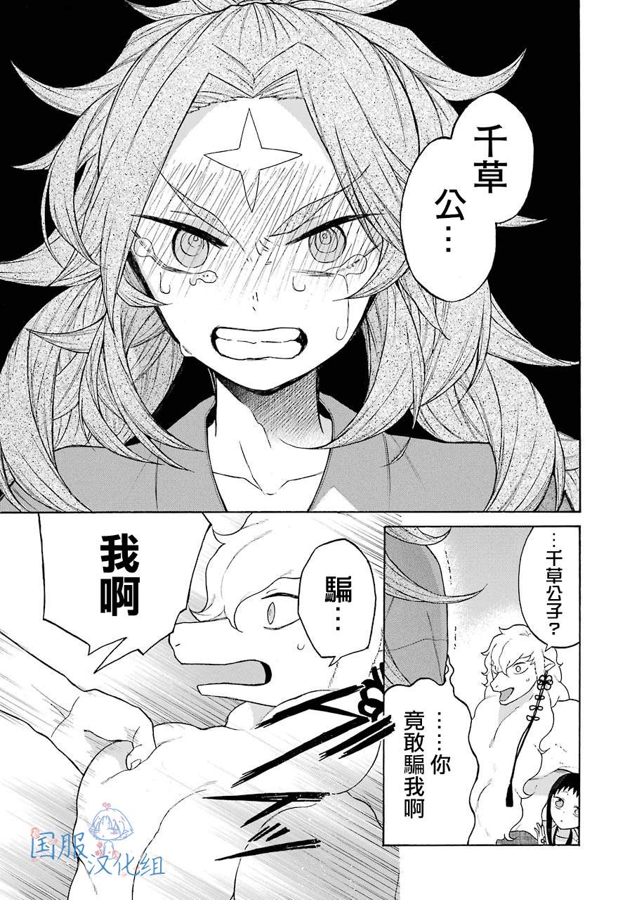 妖怪的妻子漫画,第5话3图