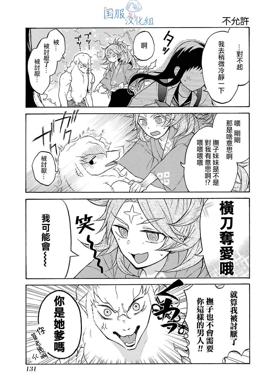 妖怪的妻子漫画,第5话3图