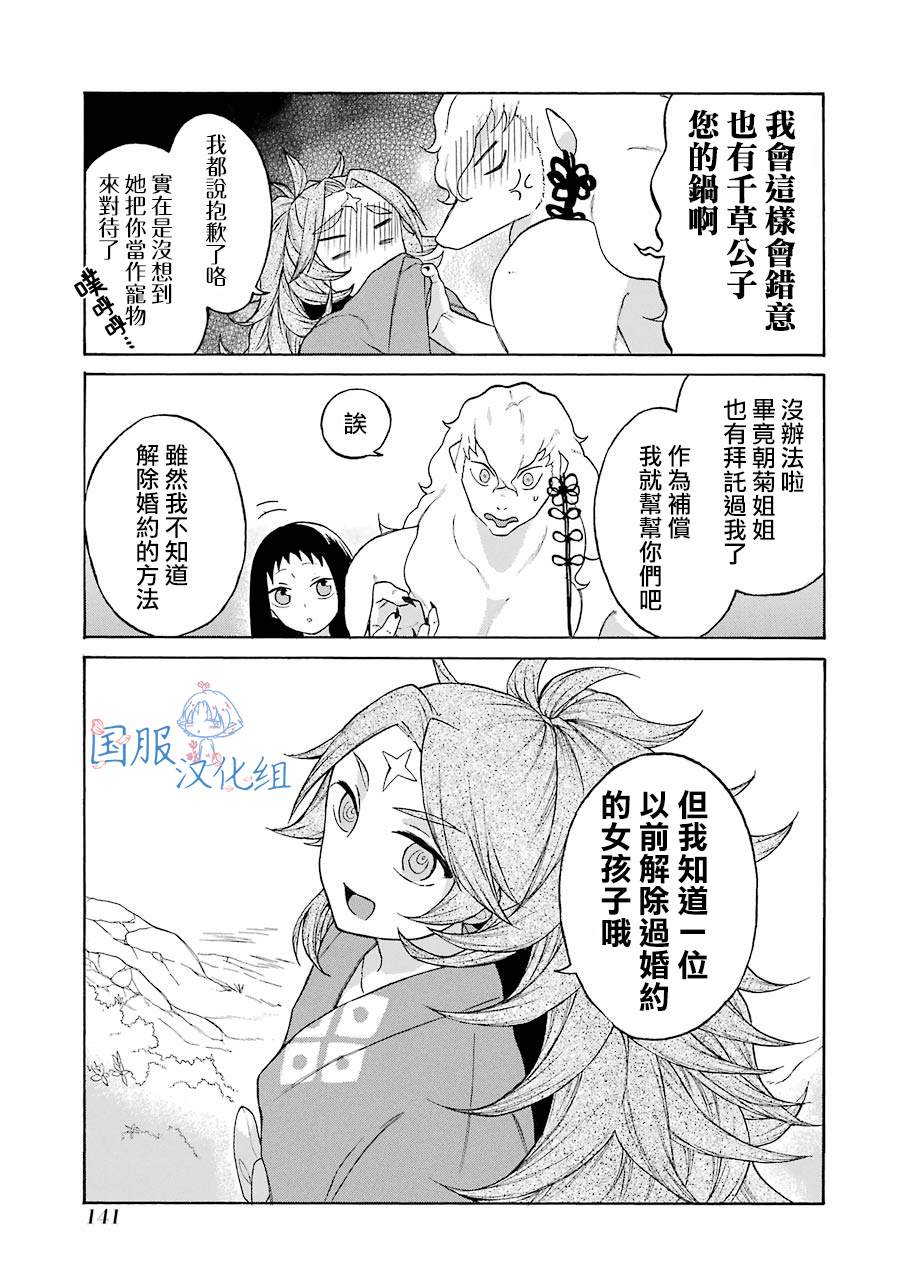 妖怪的妻子漫画,第5话3图