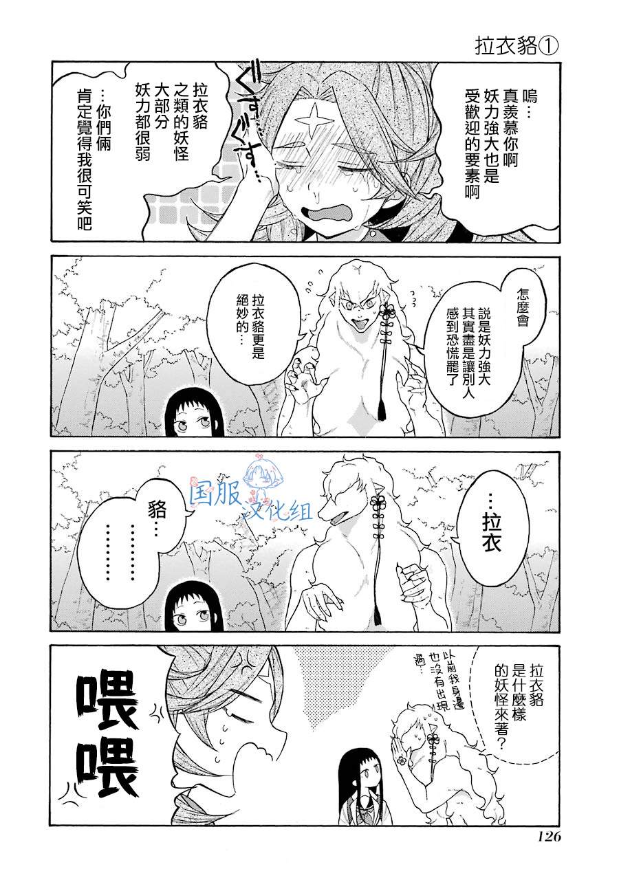 妖怪的妻子漫画,第5话3图