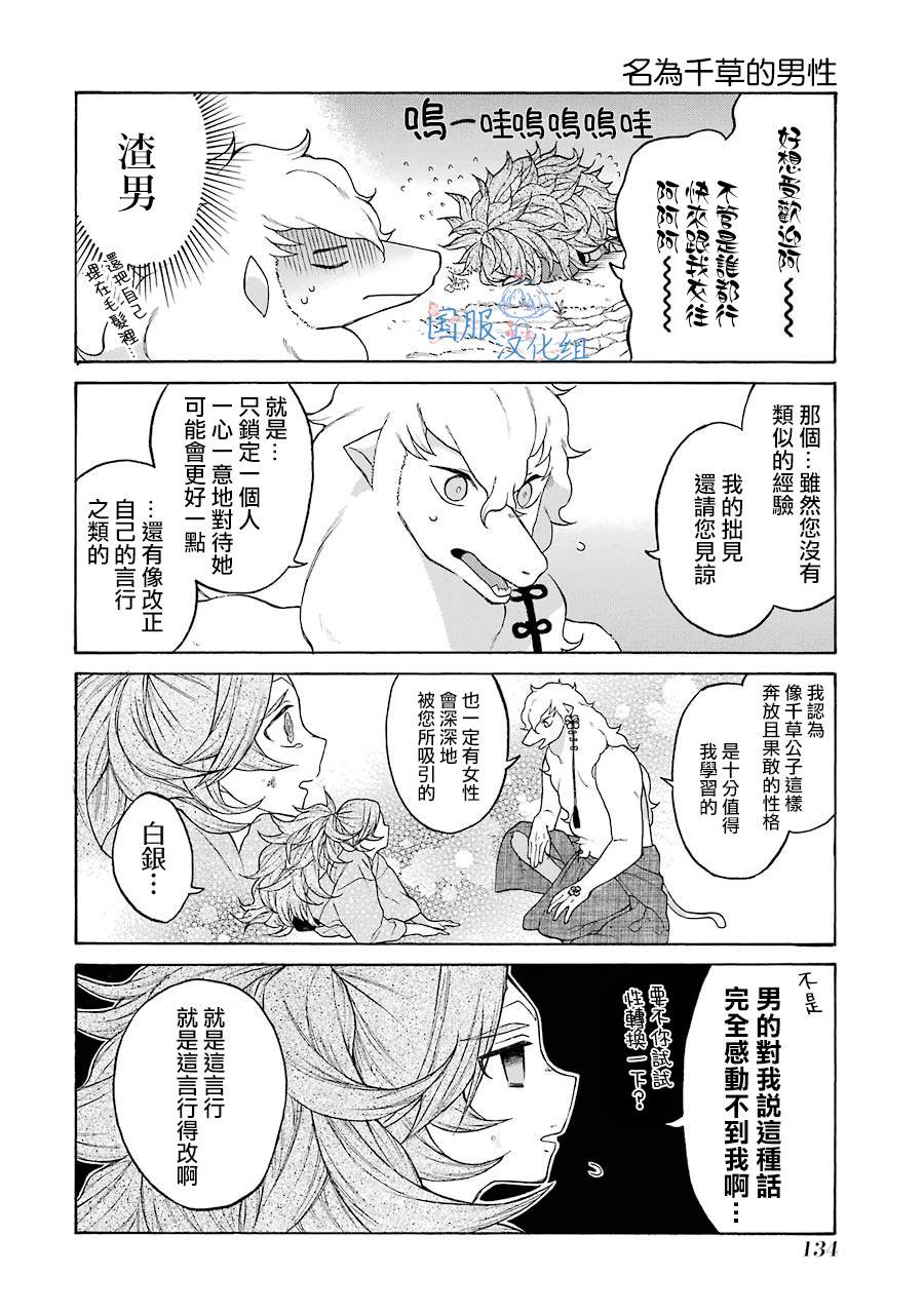 妖怪的妻子漫画,第5话1图