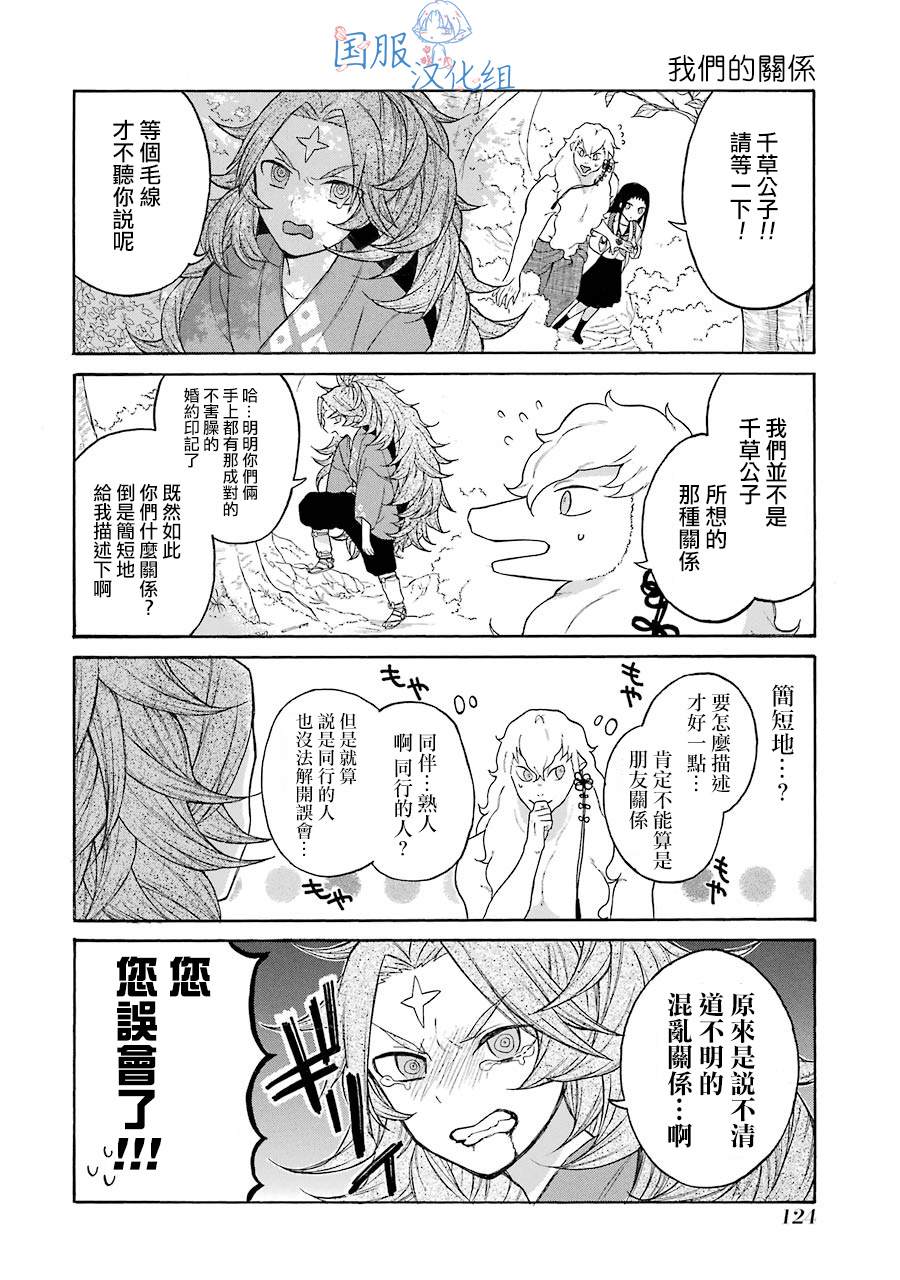 妖怪的妻子漫画,第5话1图