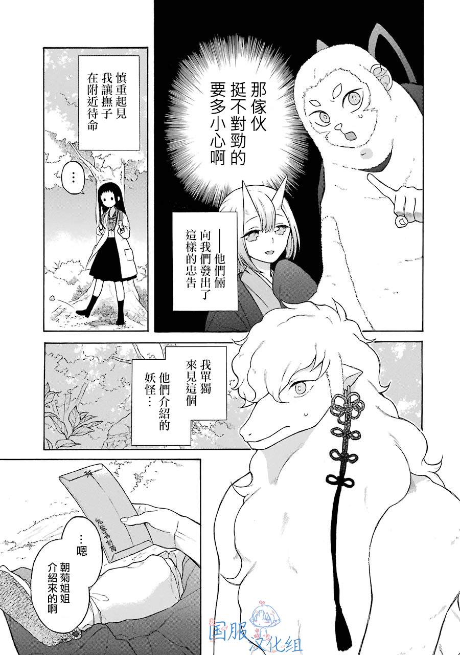 妖怪的妻子漫画,第5话1图