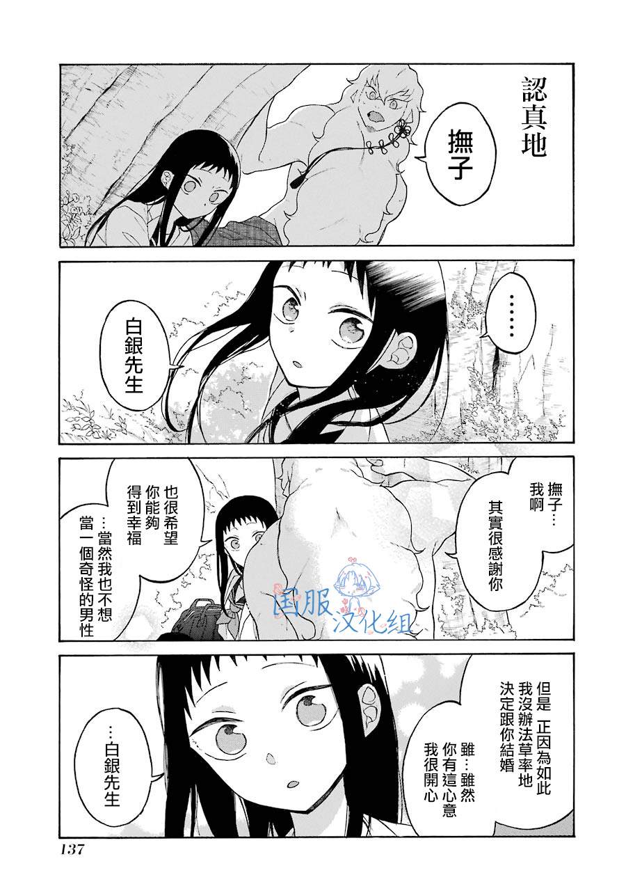 妖怪的妻子漫画,第5话4图