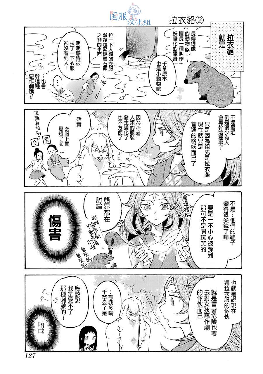 妖怪的妻子漫画,第5话4图