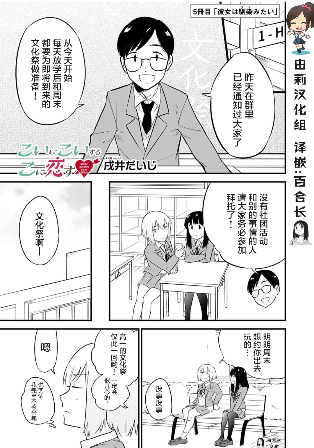 恋心向她漫画,第5话2图