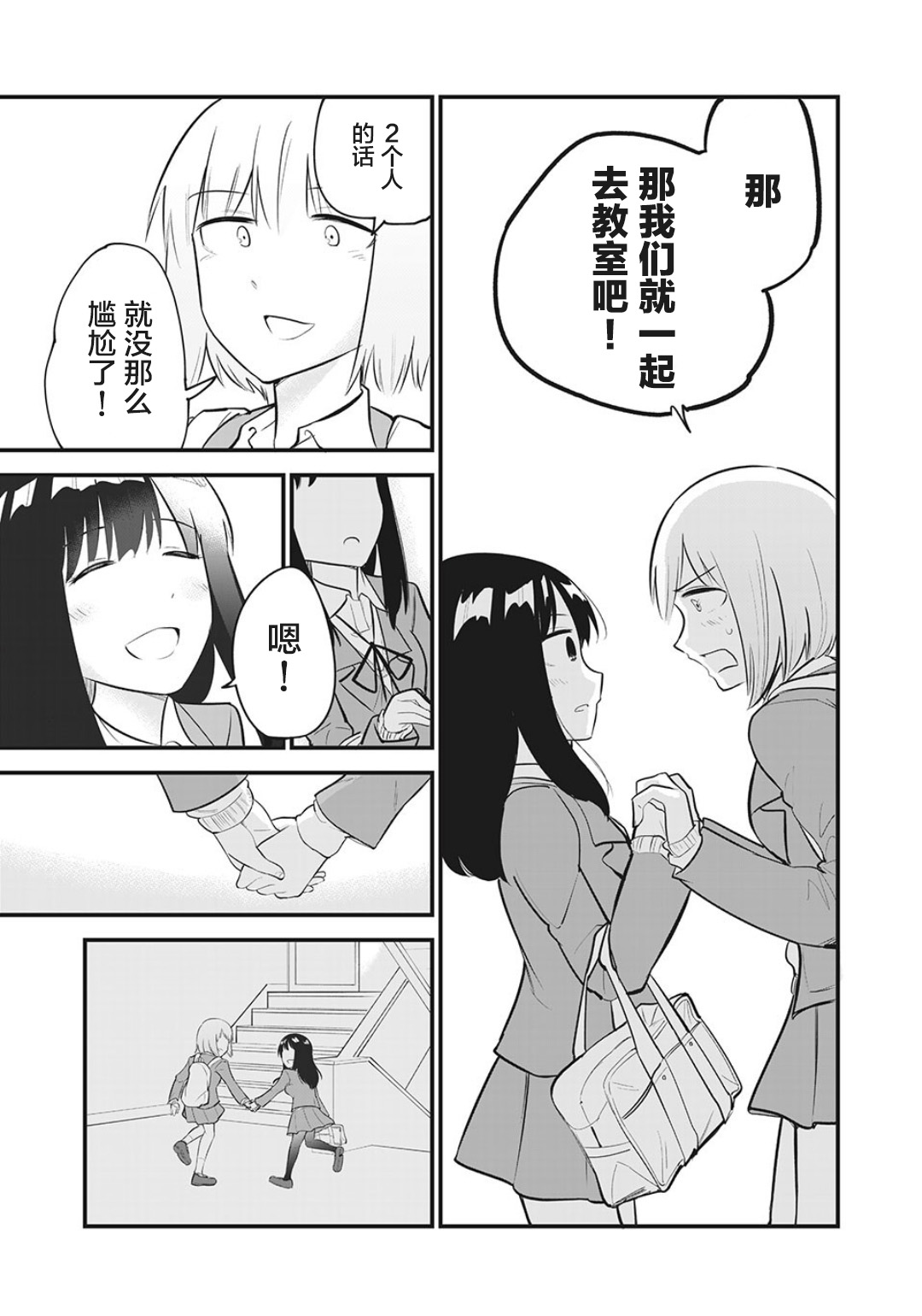 恋心向她漫画,第5话5图