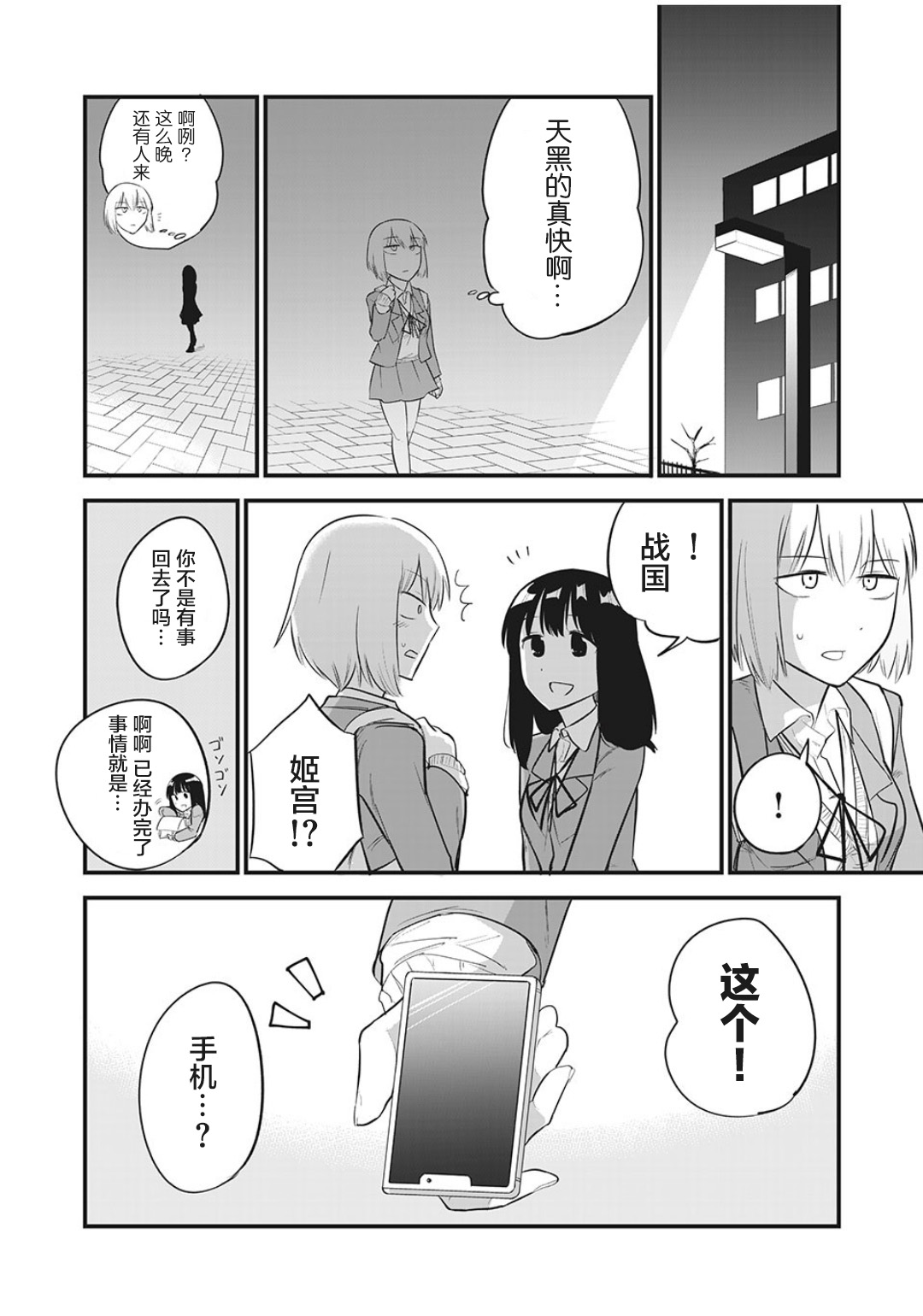 恋心向她漫画,第5话2图