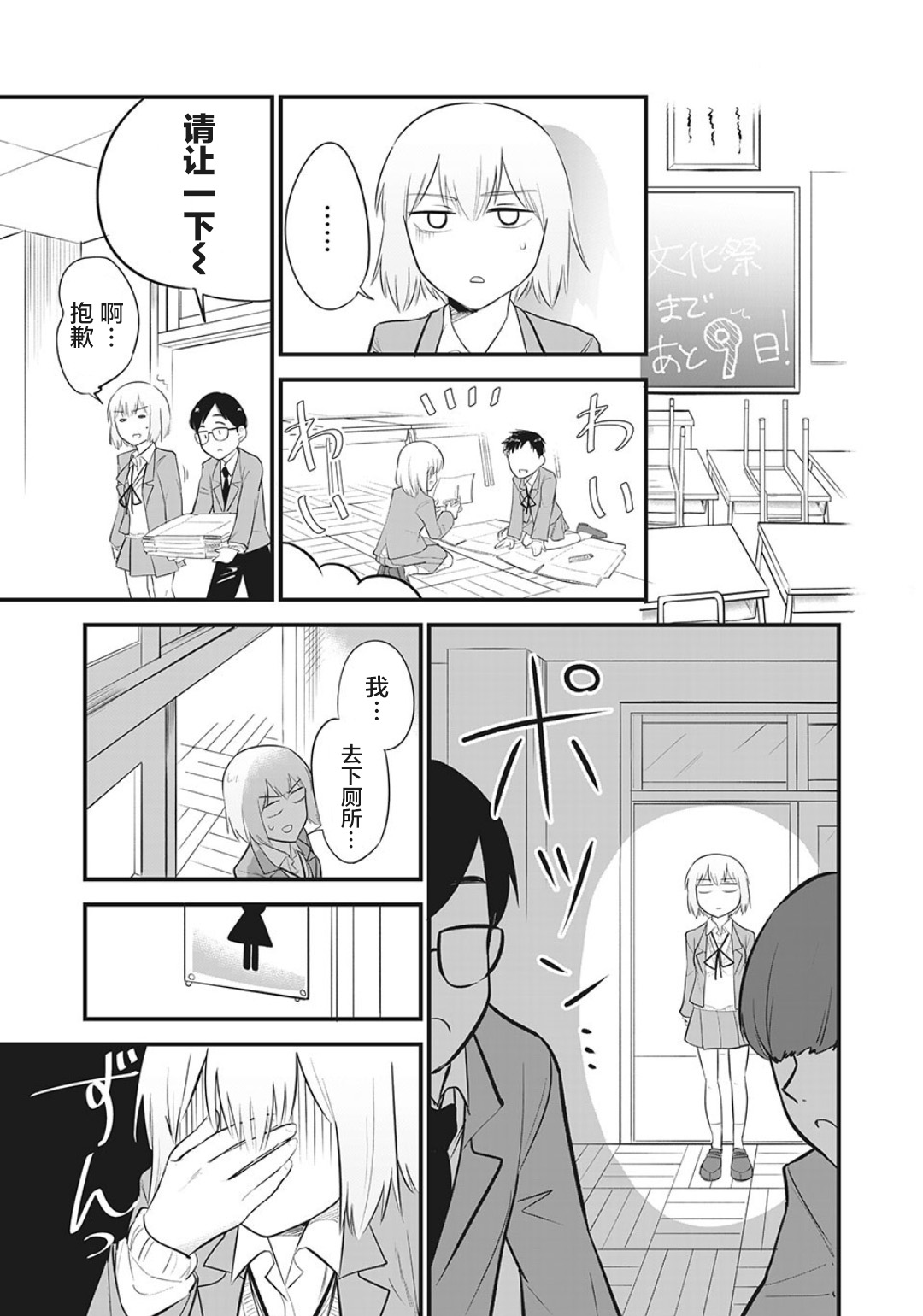 恋心向她漫画,第5话4图