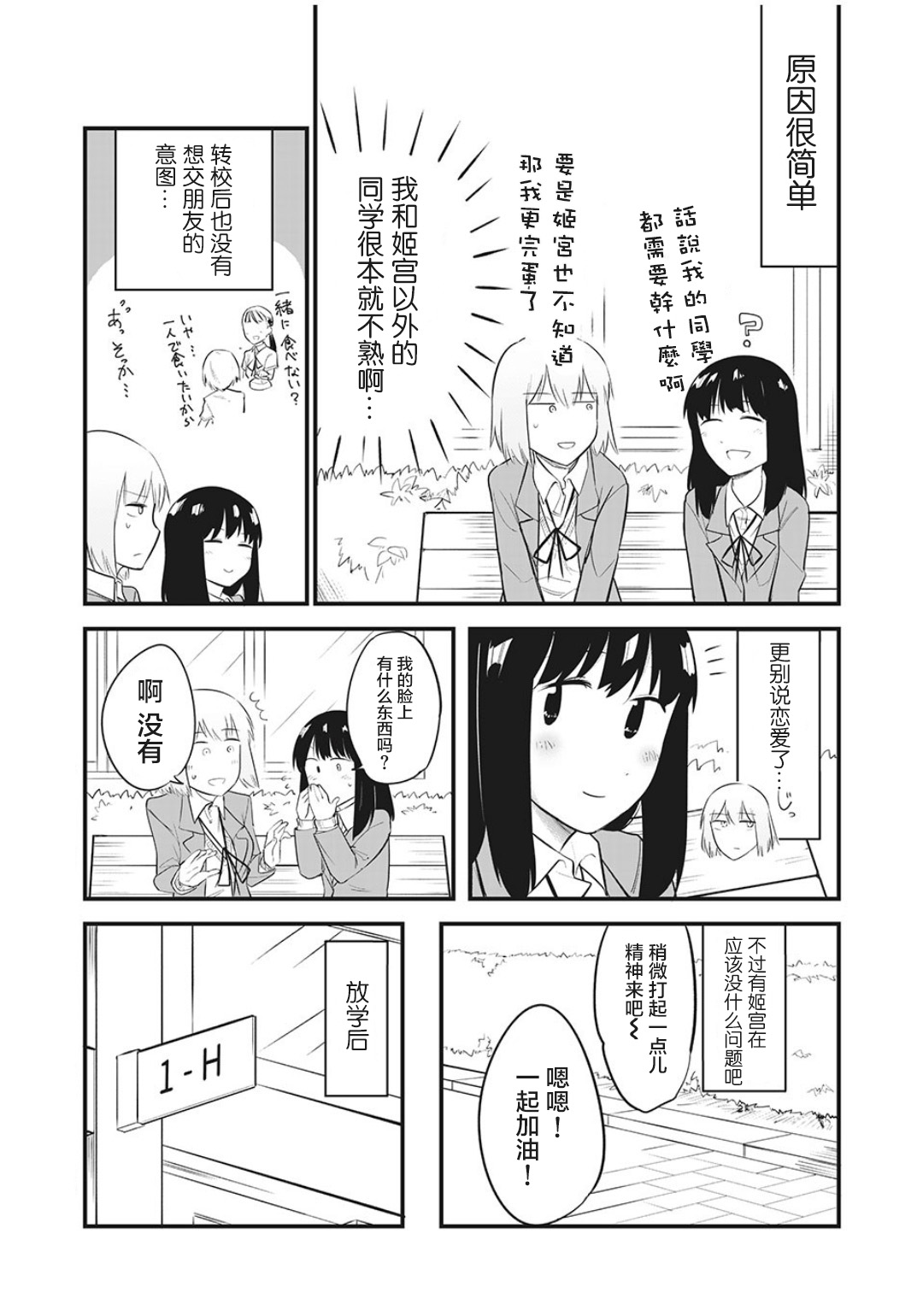 恋心向她漫画,第5话3图