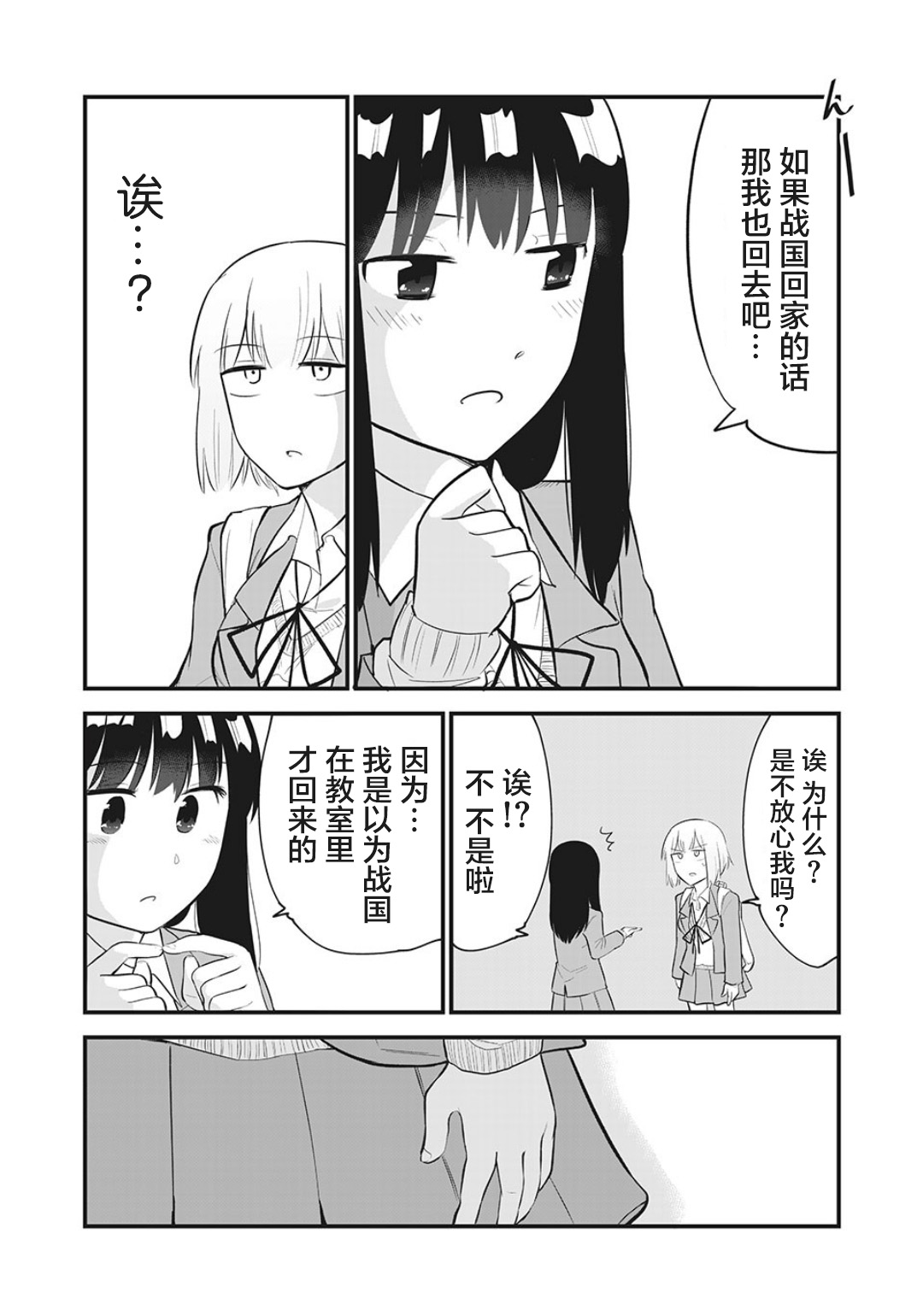 恋心向她漫画,第5话4图