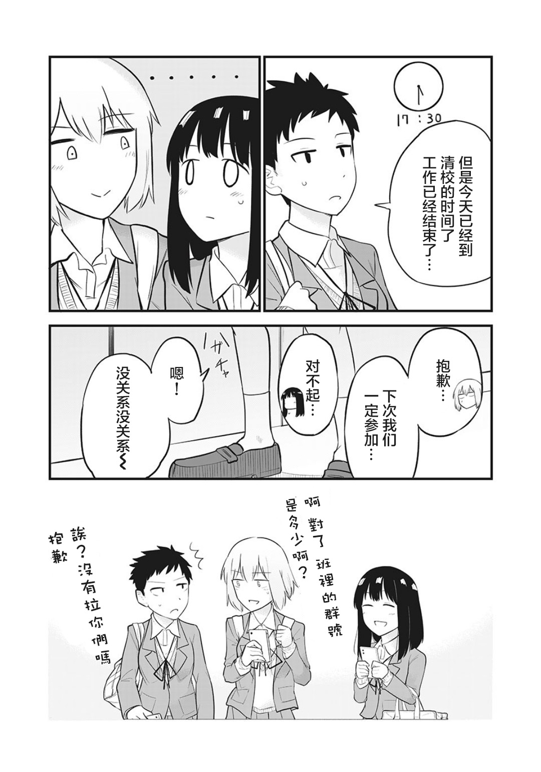 恋心向她漫画,第5话2图