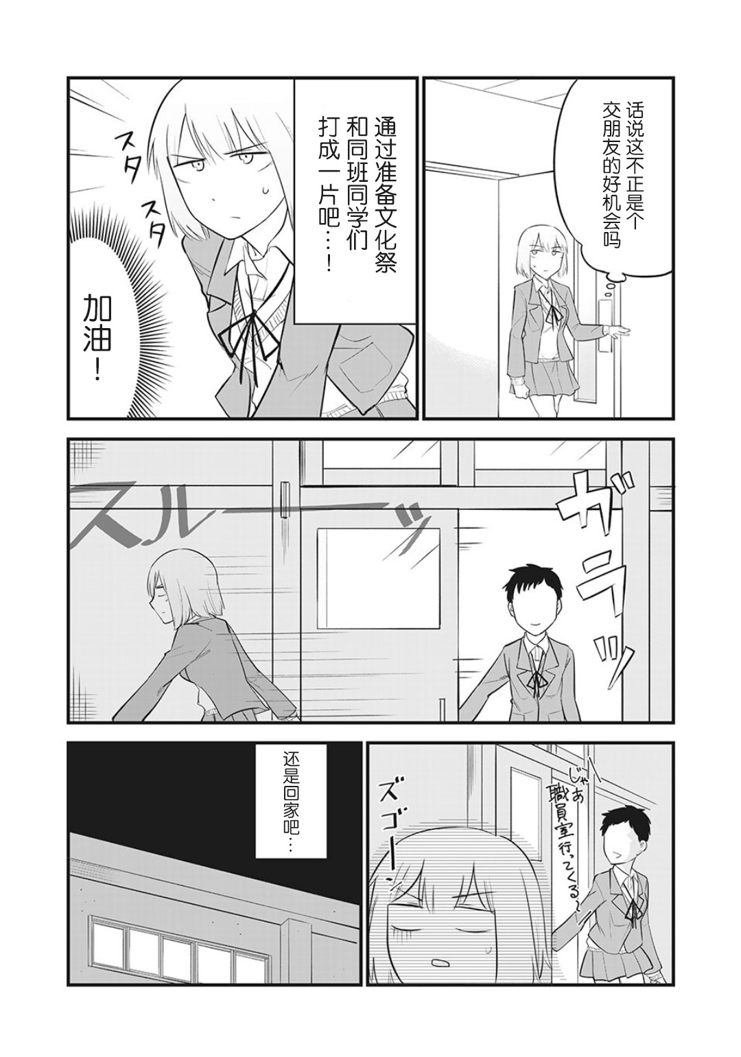 恋心向她漫画,第5话1图