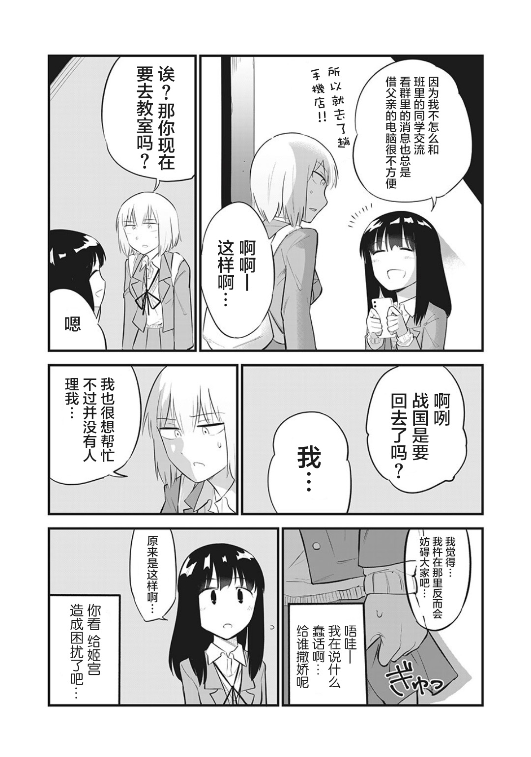 恋心向她漫画,第5话3图