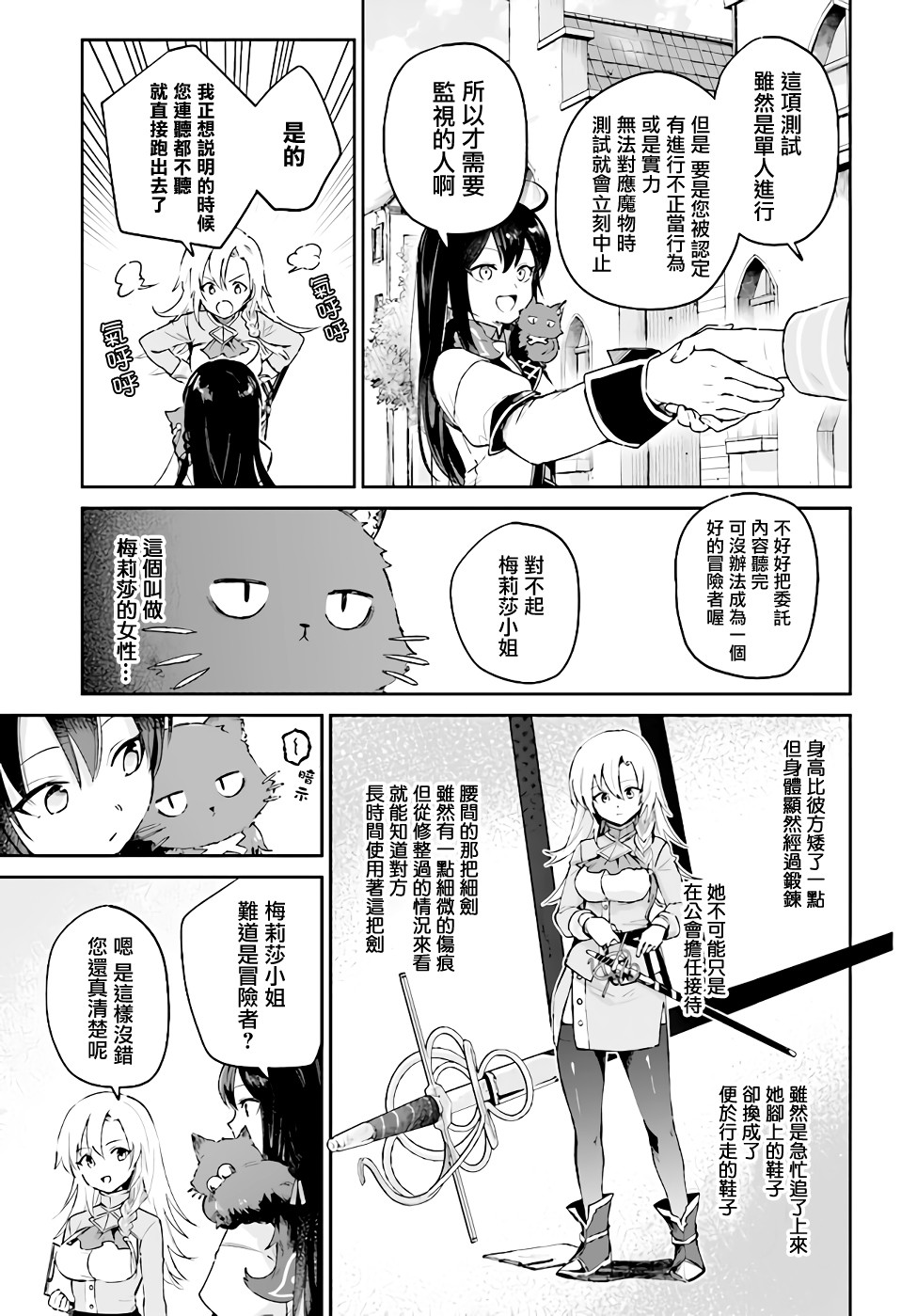 圣女大人？不，我只是一个路过的魔物使漫画,第3.2话2图