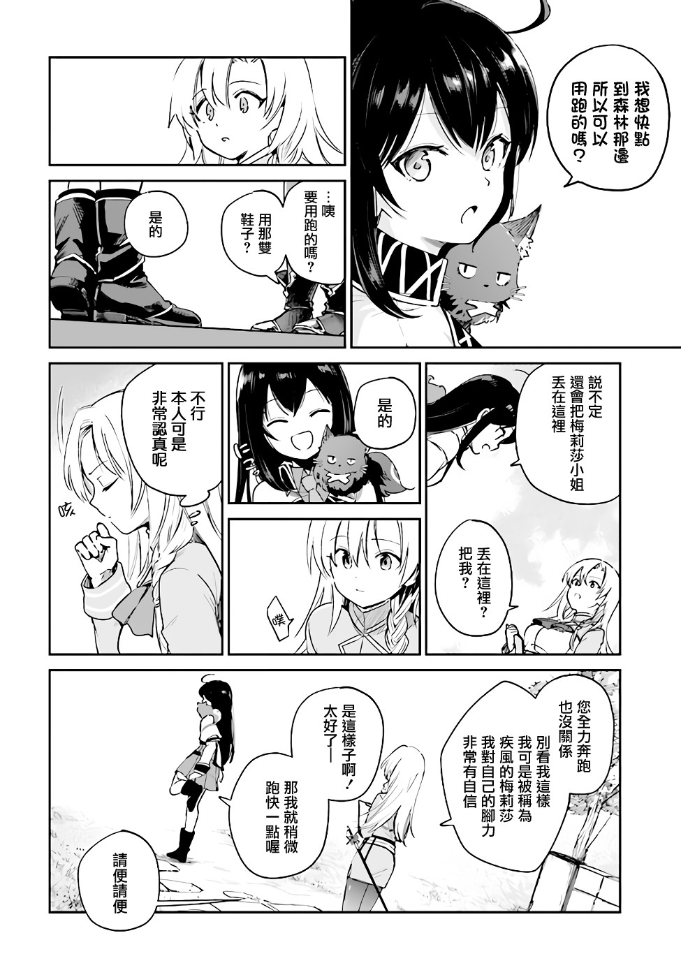 圣女大人？不，我只是一个路过的魔物使漫画,第3.2话5图