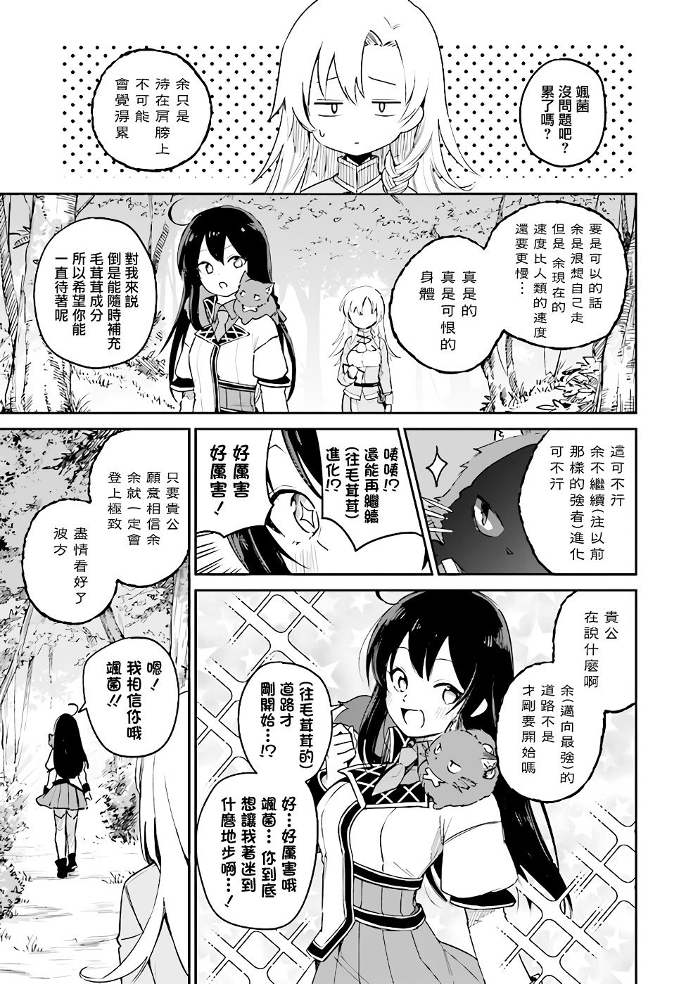 圣女大人？不，我只是一个路过的魔物使漫画,第3.2话2图