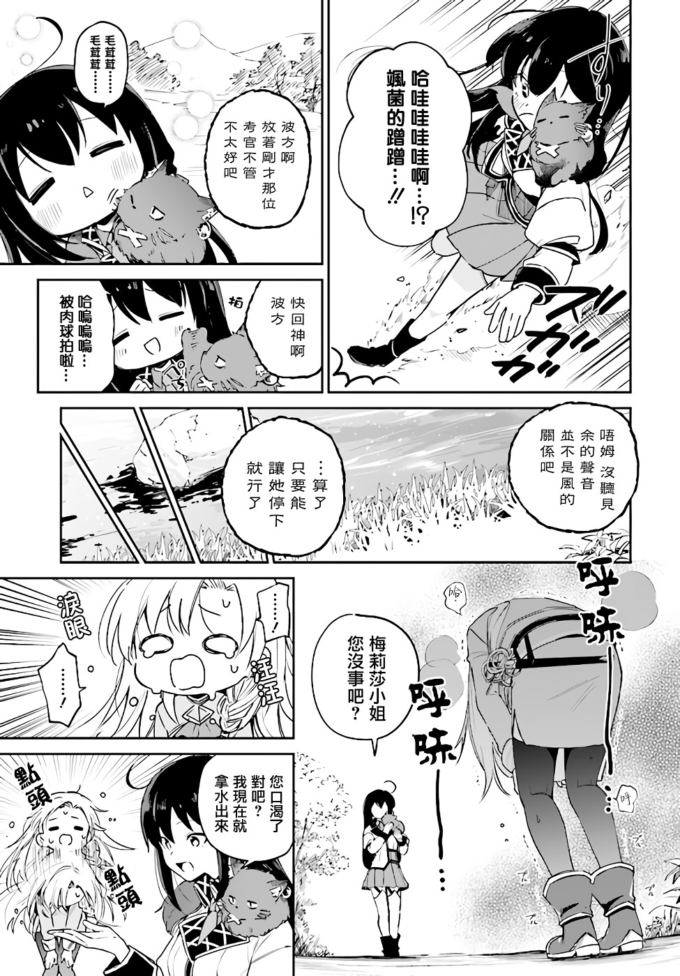 圣女大人？不，我只是一个路过的魔物使漫画,第3.2话3图