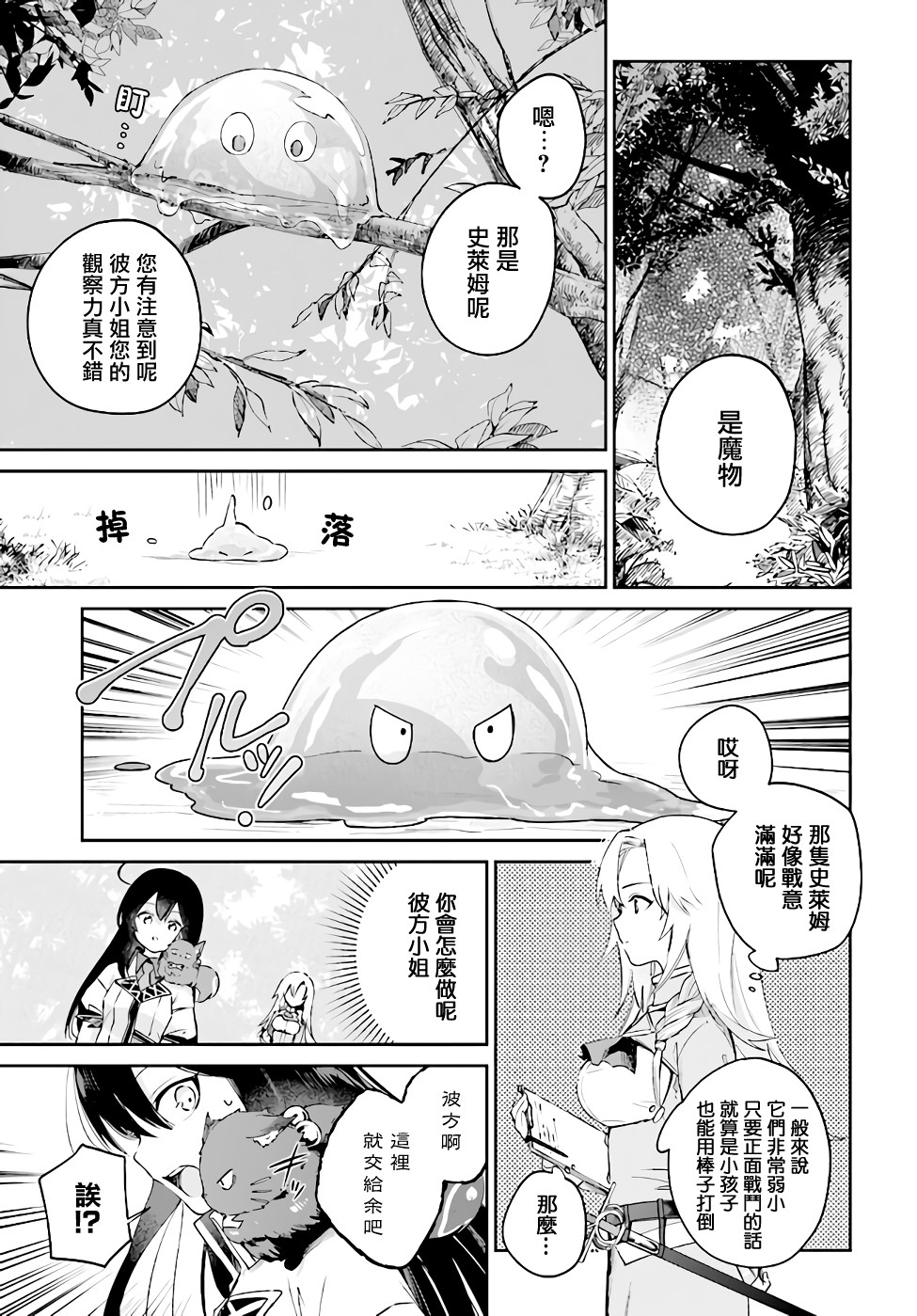 圣女大人？不，我只是一个路过的魔物使漫画,第3.2话4图