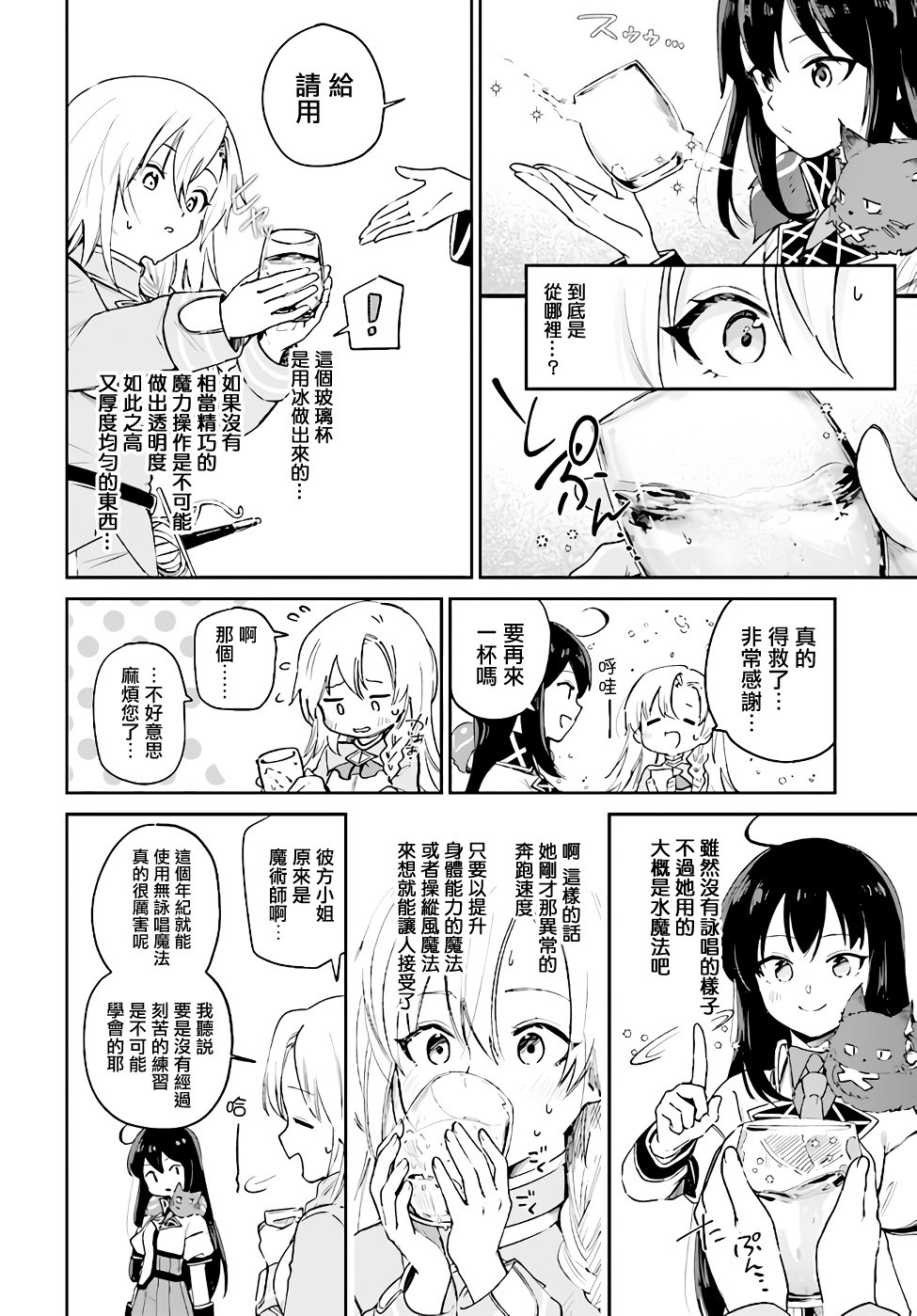 圣女大人？不，我只是一个路过的魔物使漫画,第3.2话4图