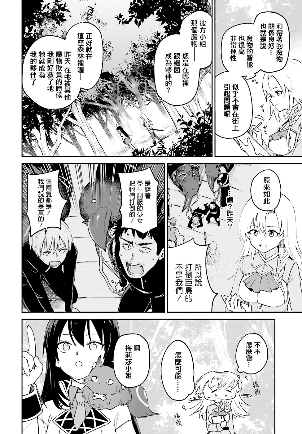 圣女大人？不，我只是一个路过的魔物使漫画,第3.2话3图