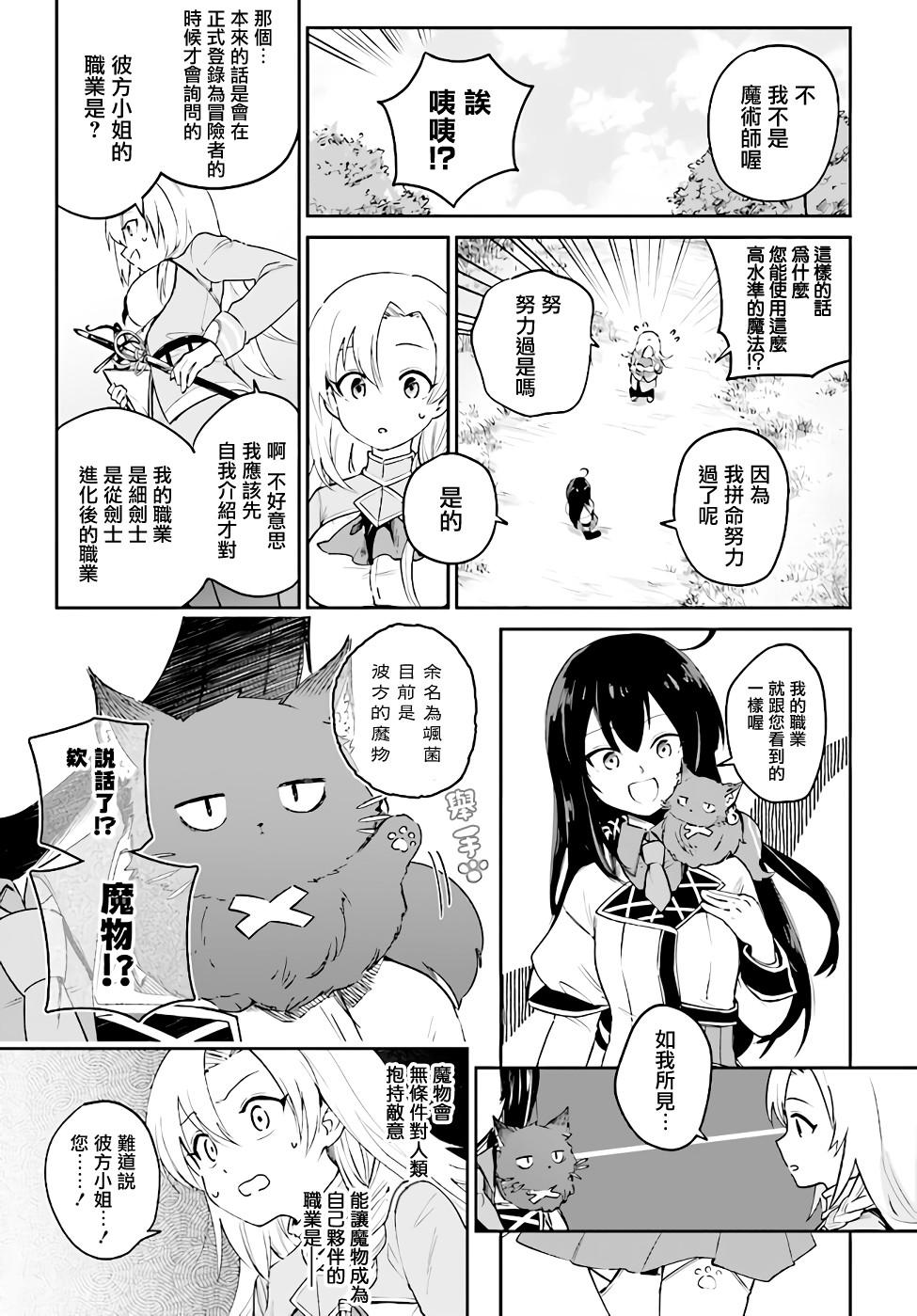 圣女大人？不，我只是一个路过的魔物使漫画,第3.2话5图