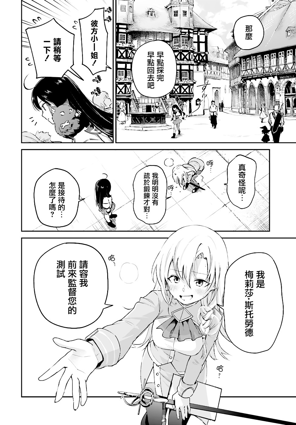 圣女大人？不，我只是一个路过的魔物使漫画,第3.2话1图