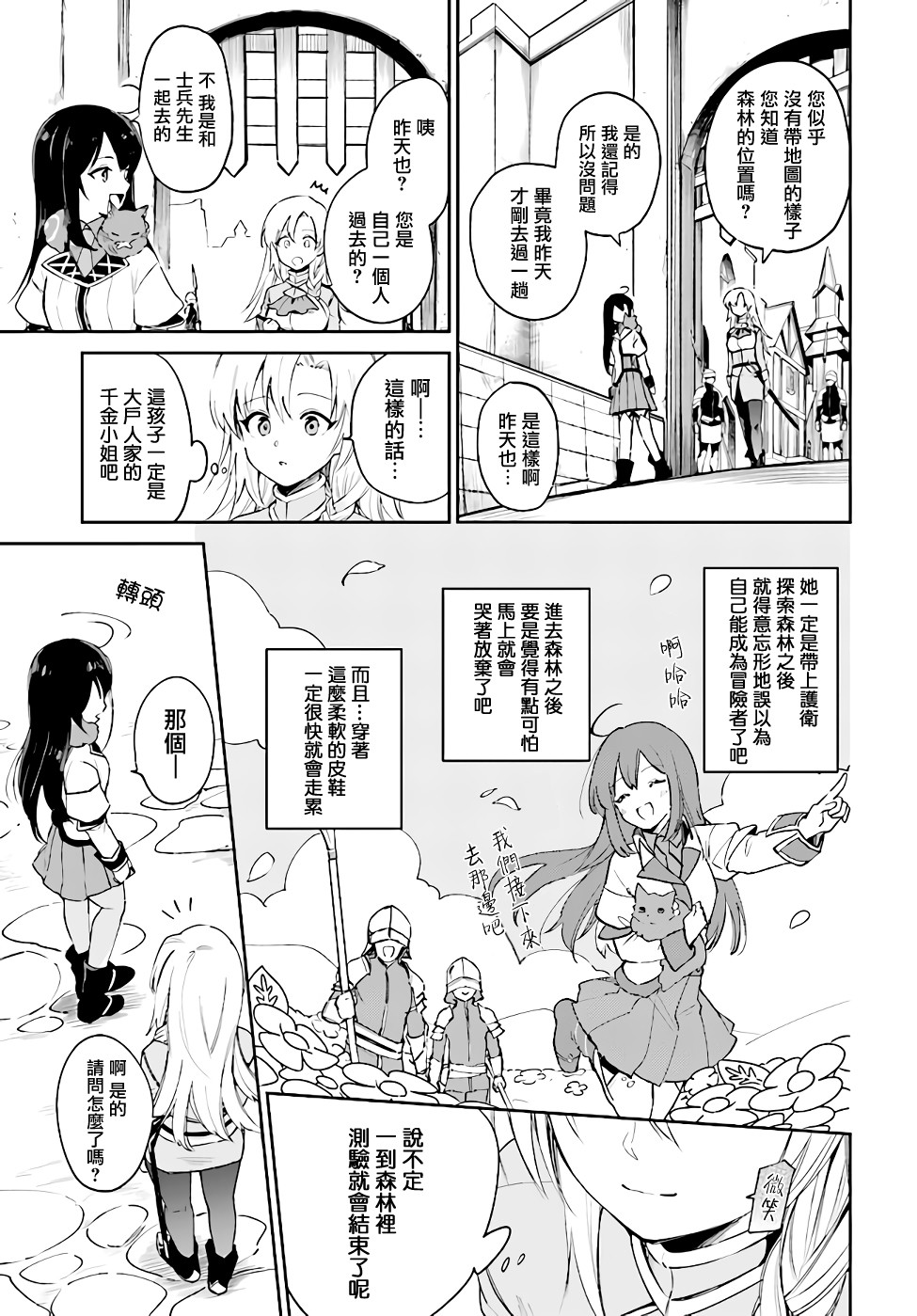 圣女大人？不，我只是一个路过的魔物使漫画,第3.2话4图