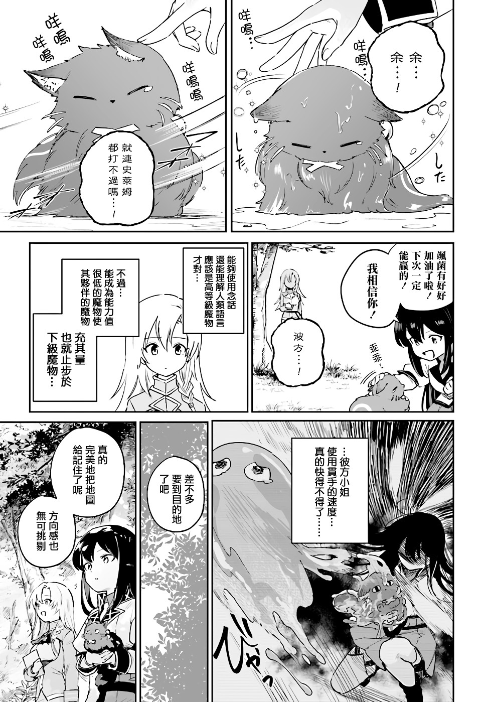 圣女大人？不，我只是一个路过的魔物使漫画,第3.2话3图