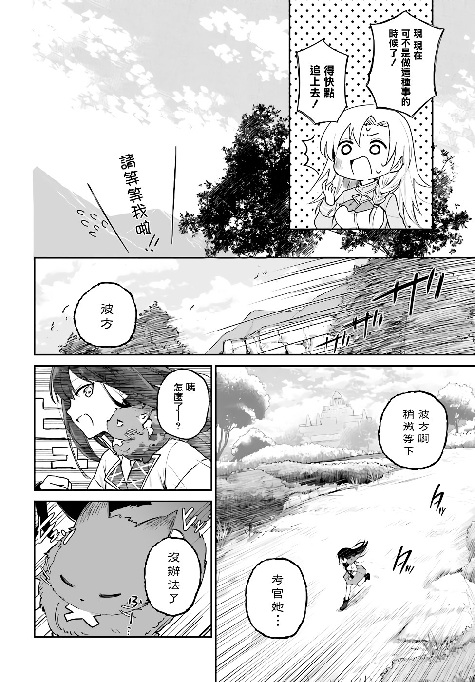 圣女大人？不，我只是一个路过的魔物使漫画,第3.2话2图