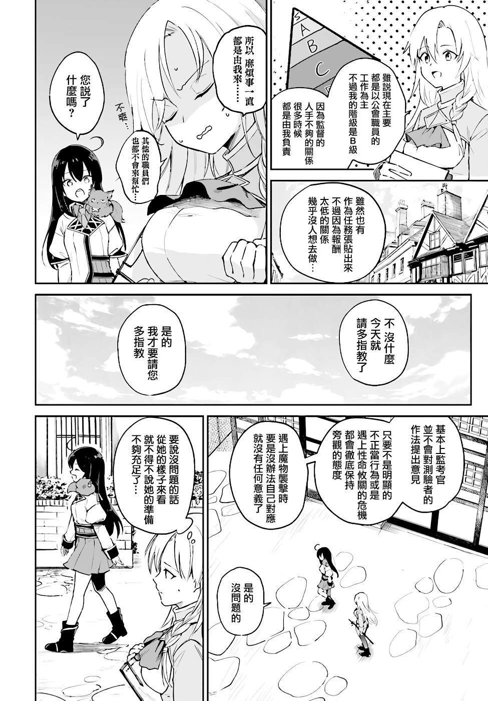 圣女大人？不，我只是一个路过的魔物使漫画,第3.2话3图