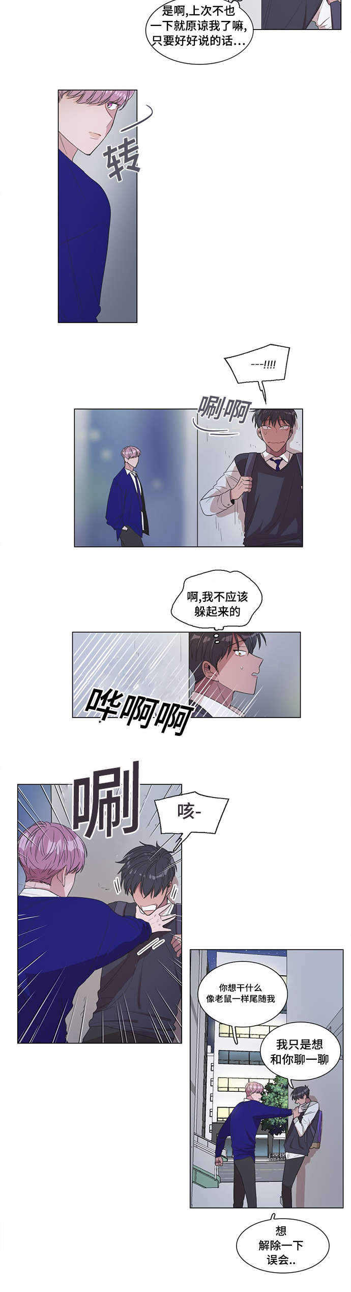 胆小鬼博弈漫画,第8话5图