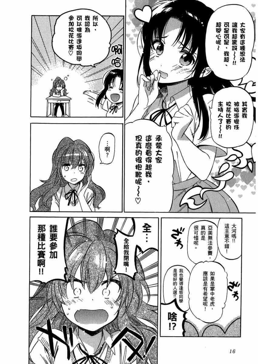 龙虎斗漫画,第6卷5图