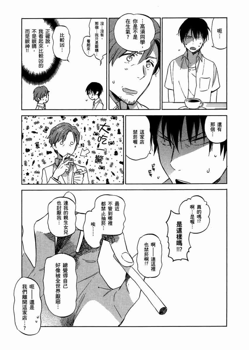 龙虎斗漫画,第6卷1图