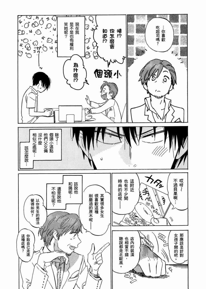 龙虎斗漫画,第6卷3图