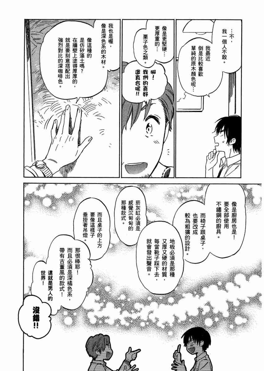 龙虎斗漫画,第6卷4图