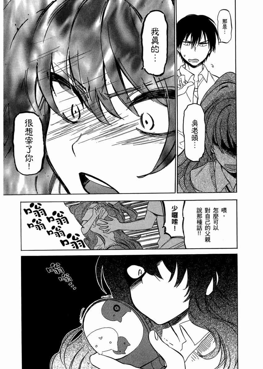 龙虎斗漫画,第6卷2图